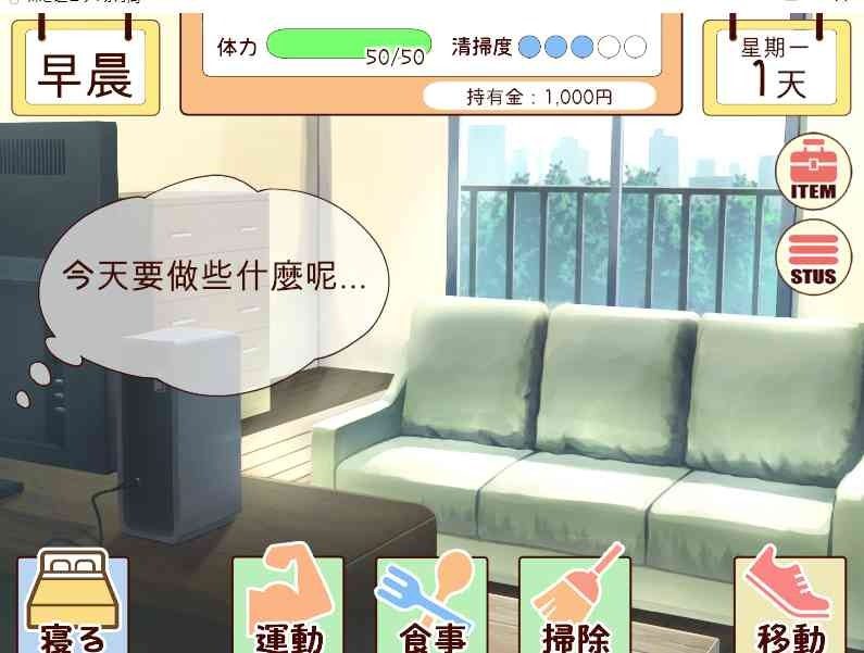 和妹妹一起的一个月 体力管理 展示图 2