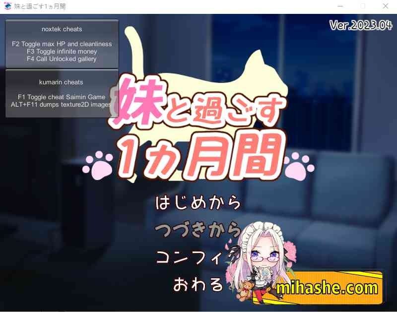 和妹妹一起的一个月 互动养成 预览图 6
